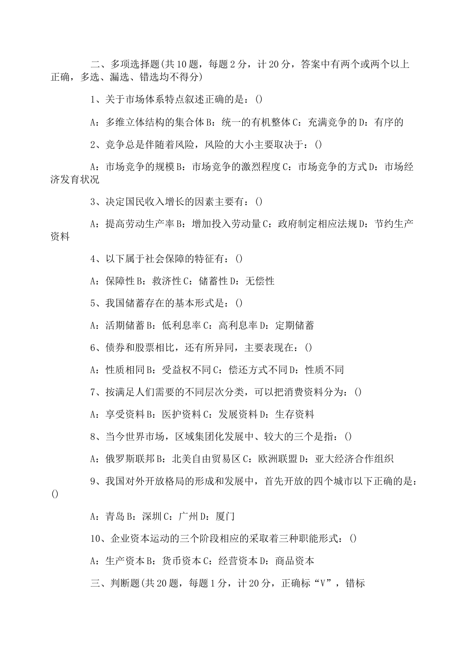 大学经济学基础试题及答案_第3页