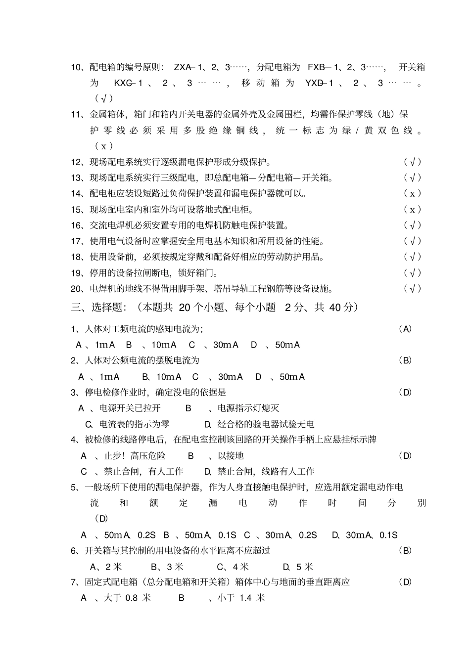 电工安全技术培训考试卷_第2页
