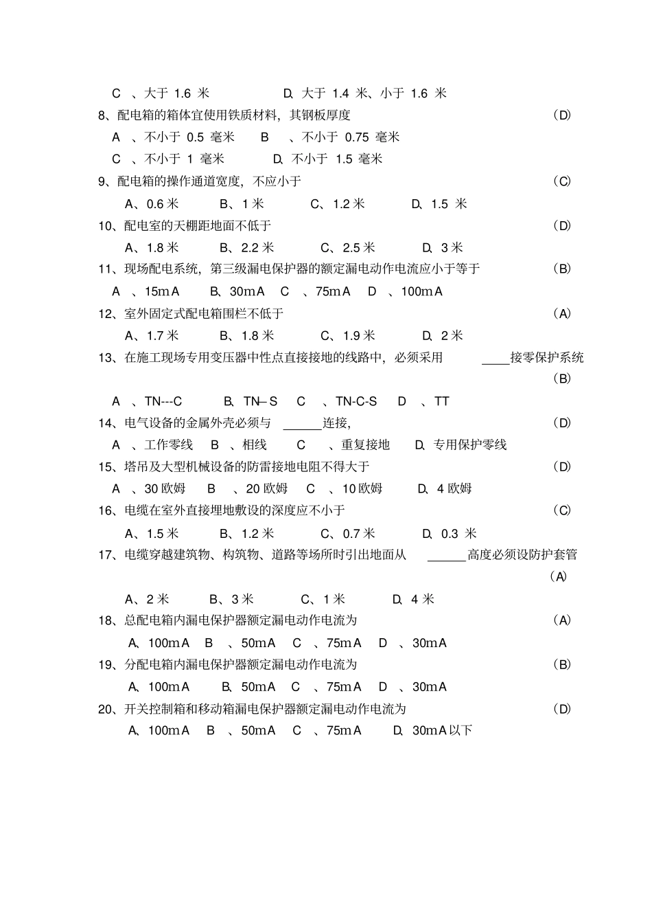 电工安全技术培训考试卷_第3页