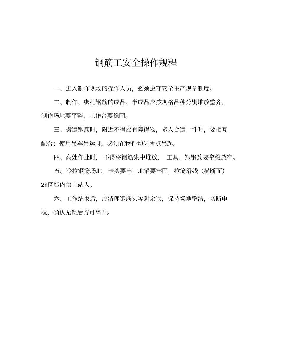 电工安全操作规程汇总_第2页