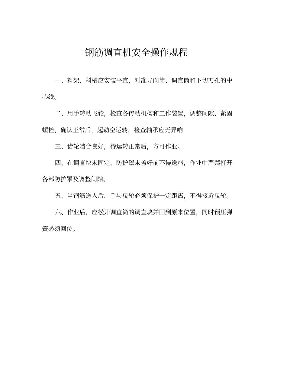 电工安全操作规程汇总_第3页