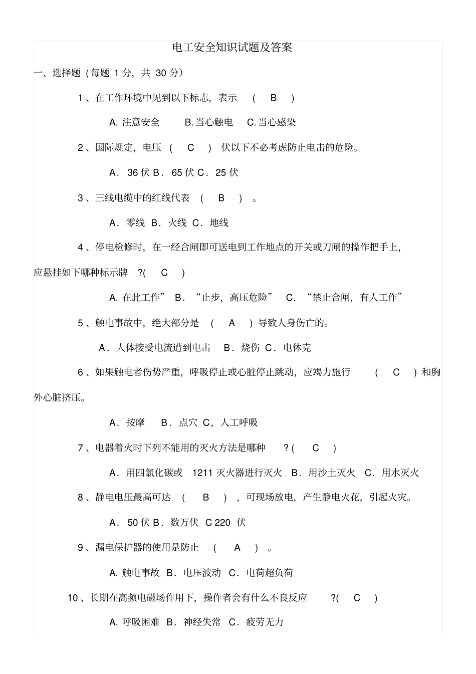 电工安全知识试题及答案_第1页