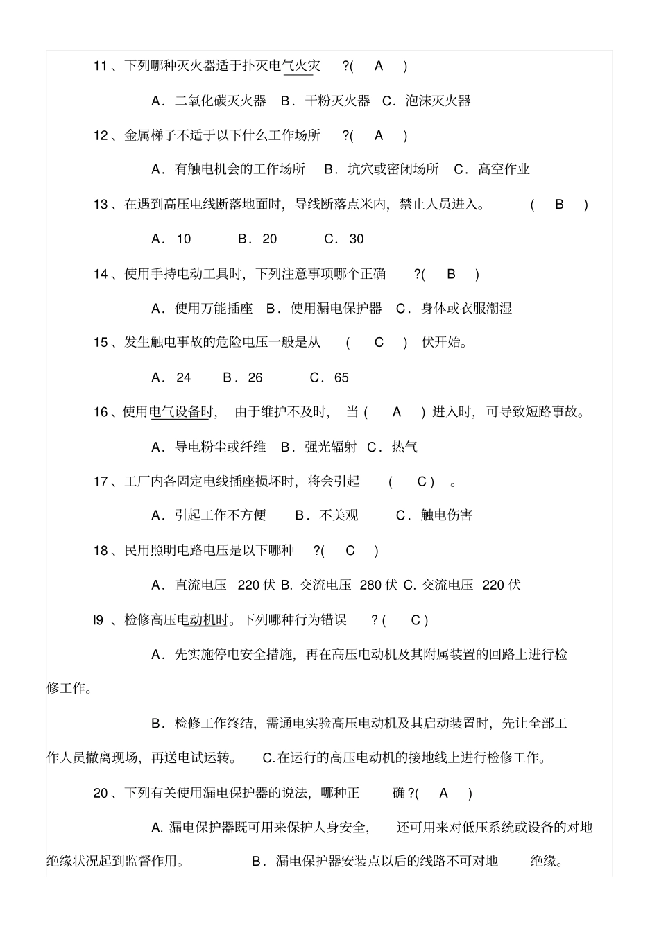 电工安全知识试题及答案_第2页