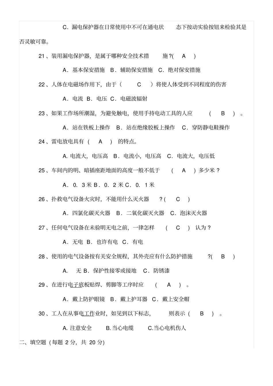 电工安全知识试题及答案_第3页