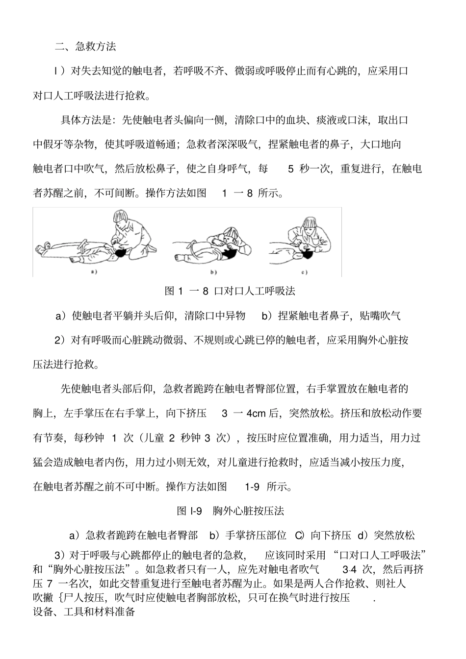 电工安全触电急救基本操作_第2页