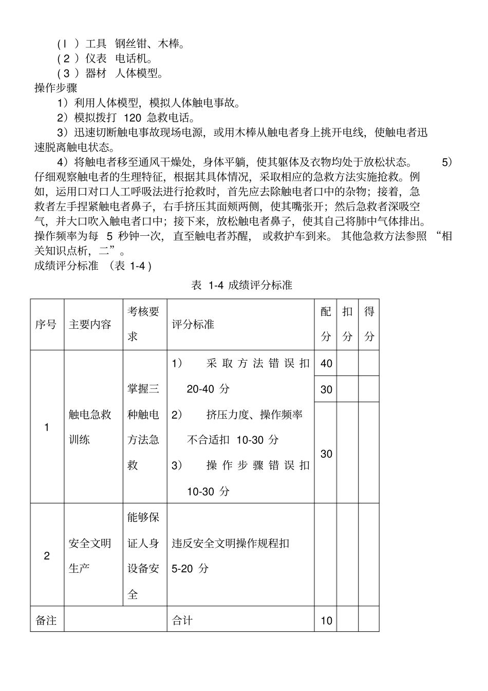 电工安全触电急救基本操作_第3页