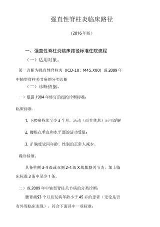 强直性脊柱炎临床路径