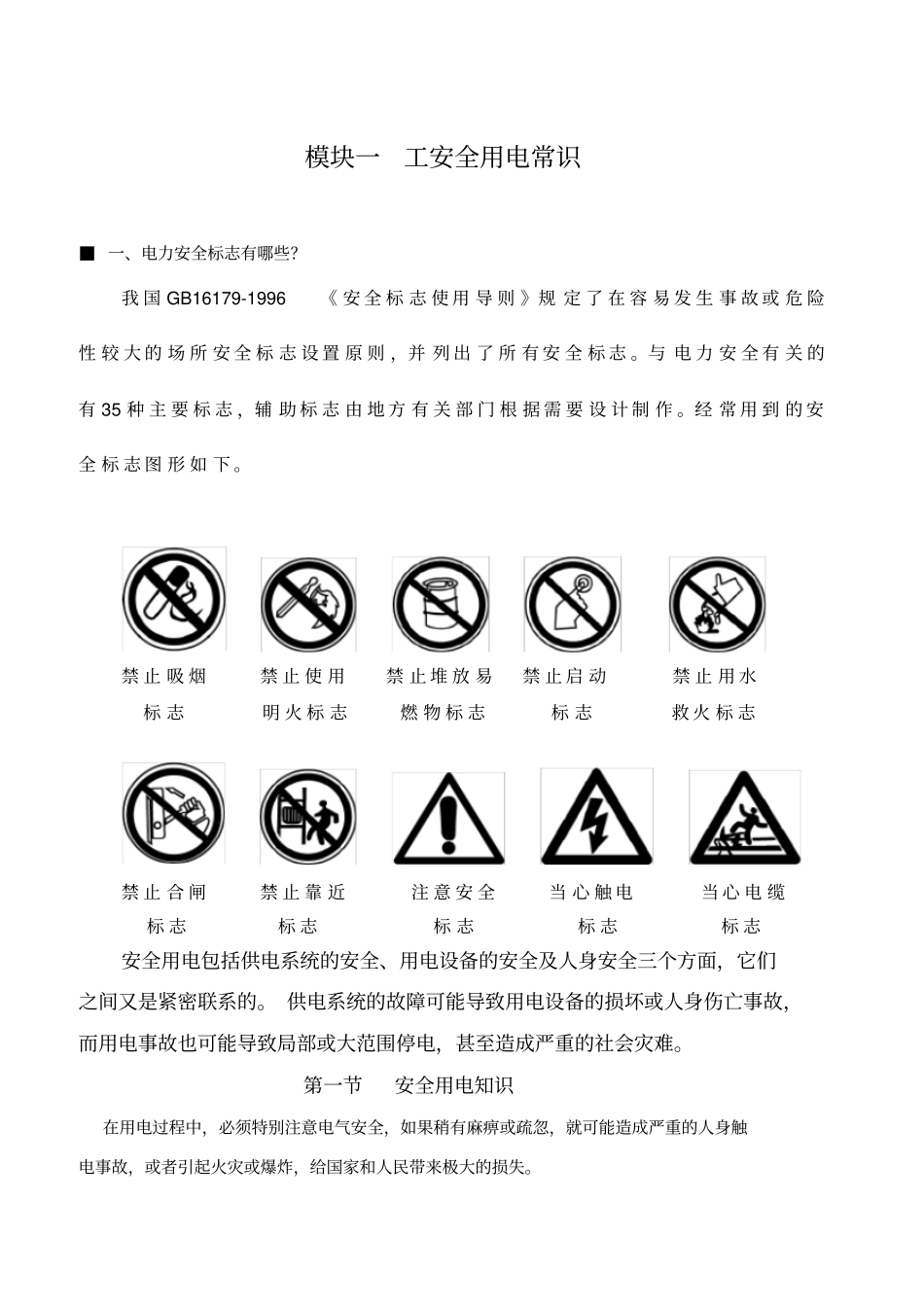 电工实习指导书_第3页