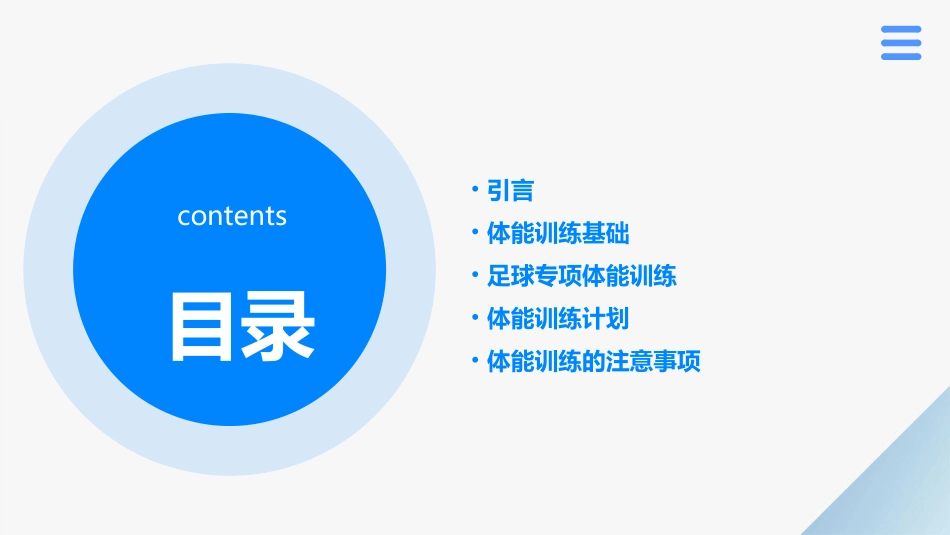 青少年足球体能训练方法课件_第2页