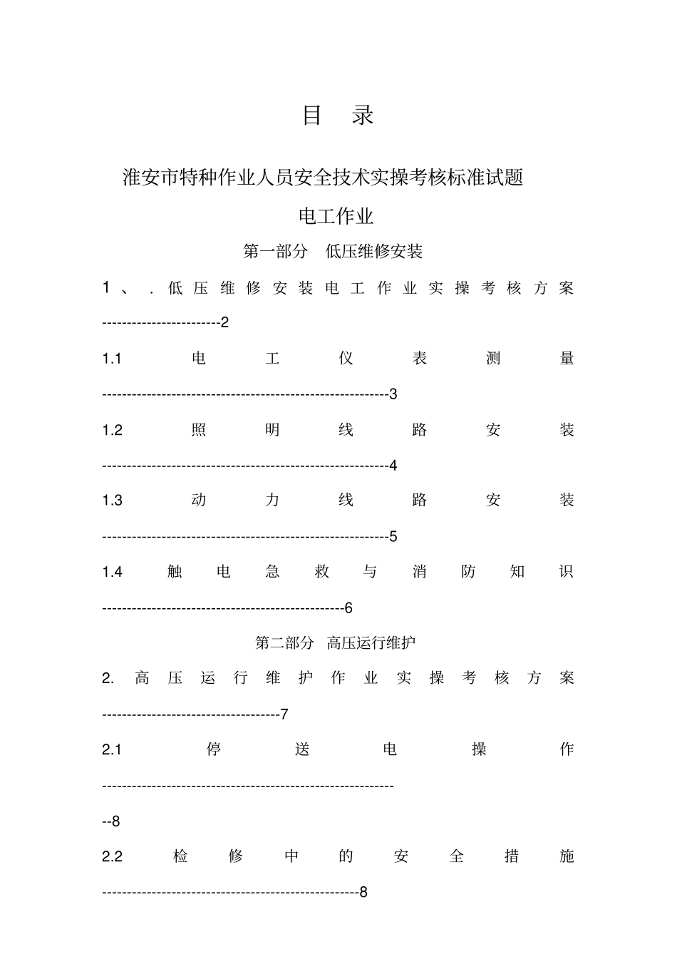 电工实操考核标准_第2页