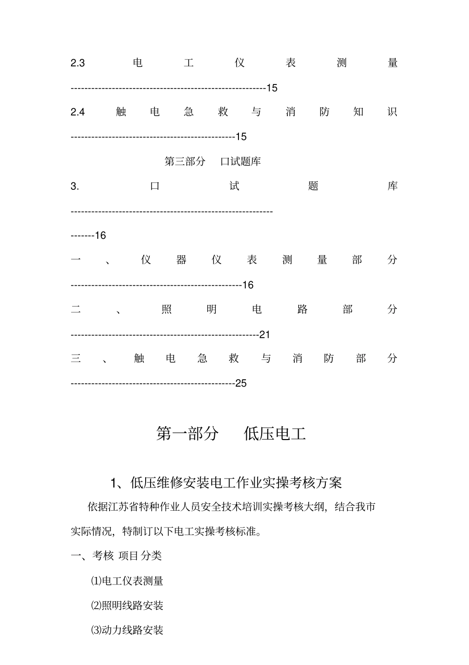 电工实操考核标准_第3页