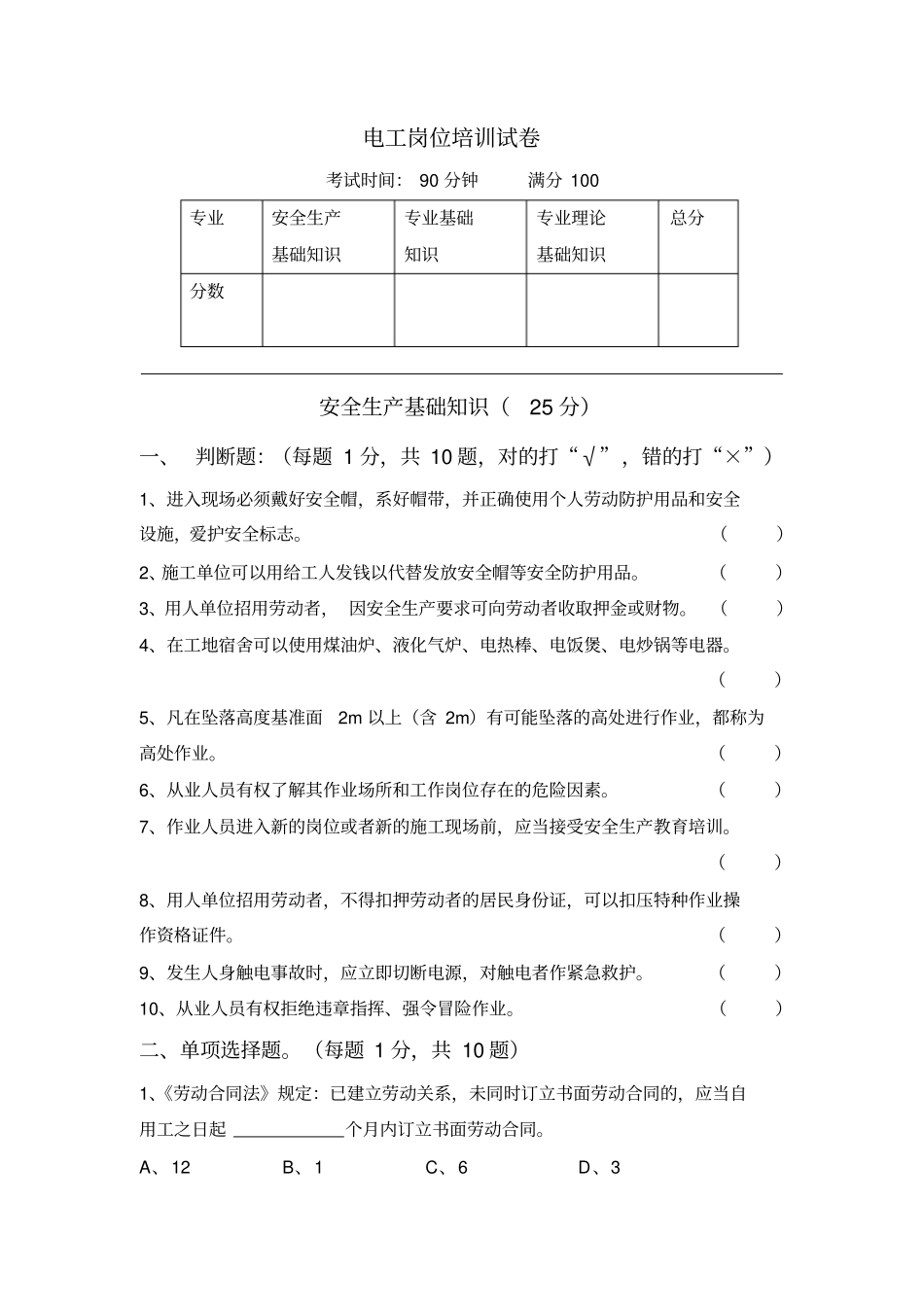 电工岗位培训试卷_第1页