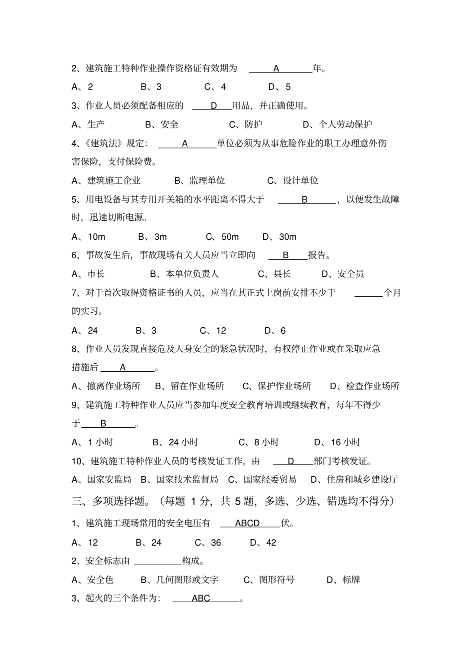 电工岗位培训试卷_第2页