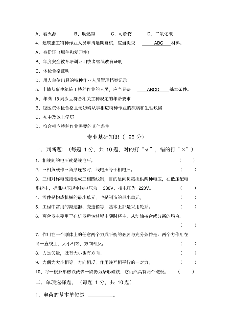 电工岗位培训试卷_第3页
