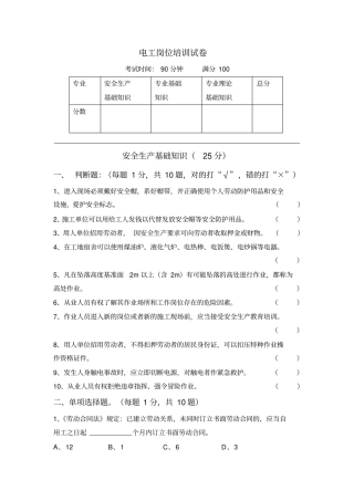 电工岗位培训试卷