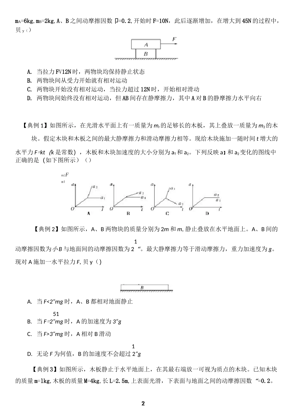 板块模型习题_第2页