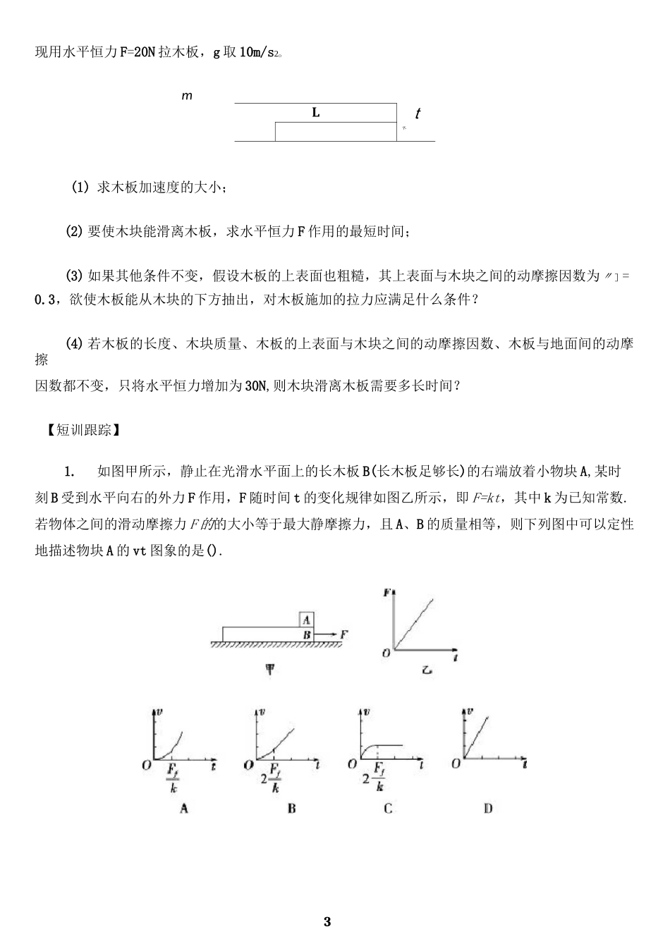 板块模型习题_第3页