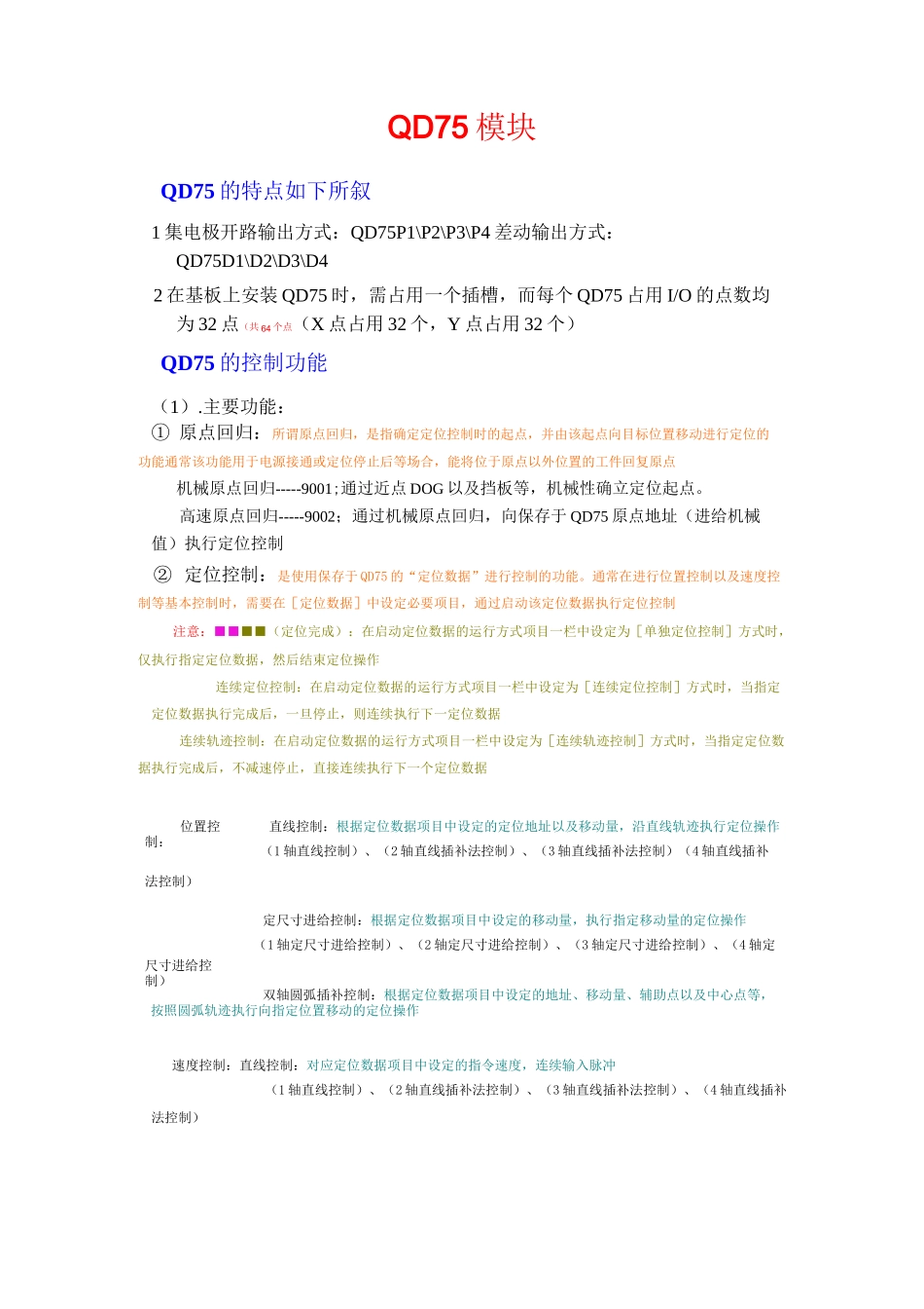 QD75定位模块学习_第1页