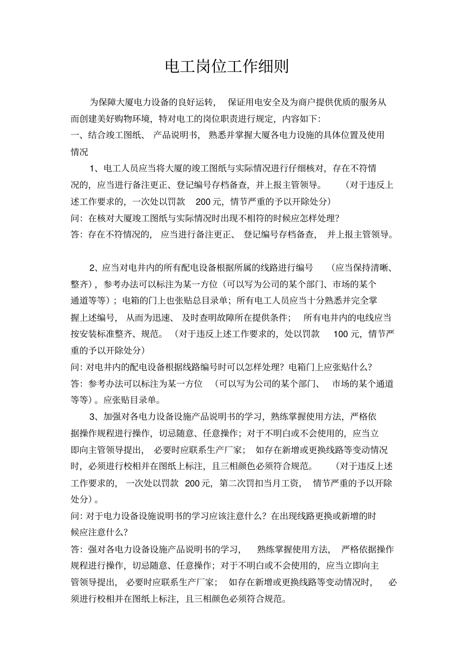 电工岗位说明书_第2页