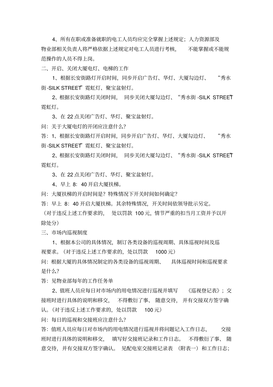 电工岗位说明书_第3页