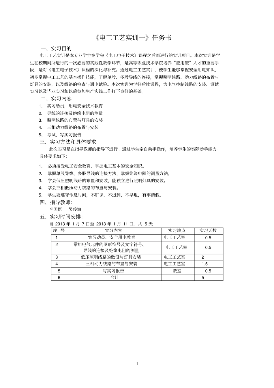 电工工艺实训一指导书_第2页