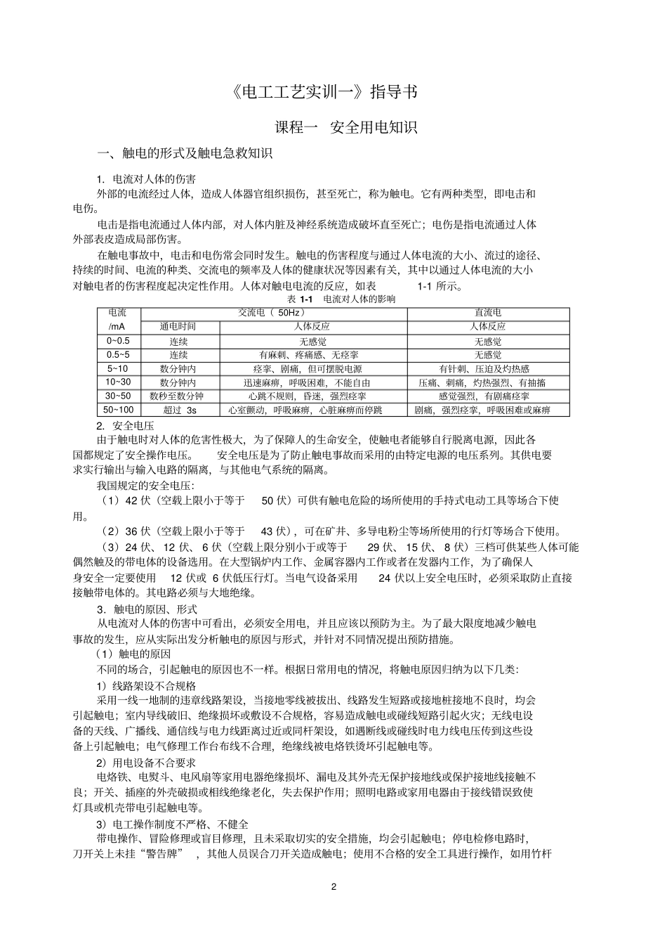 电工工艺实训一指导书_第3页