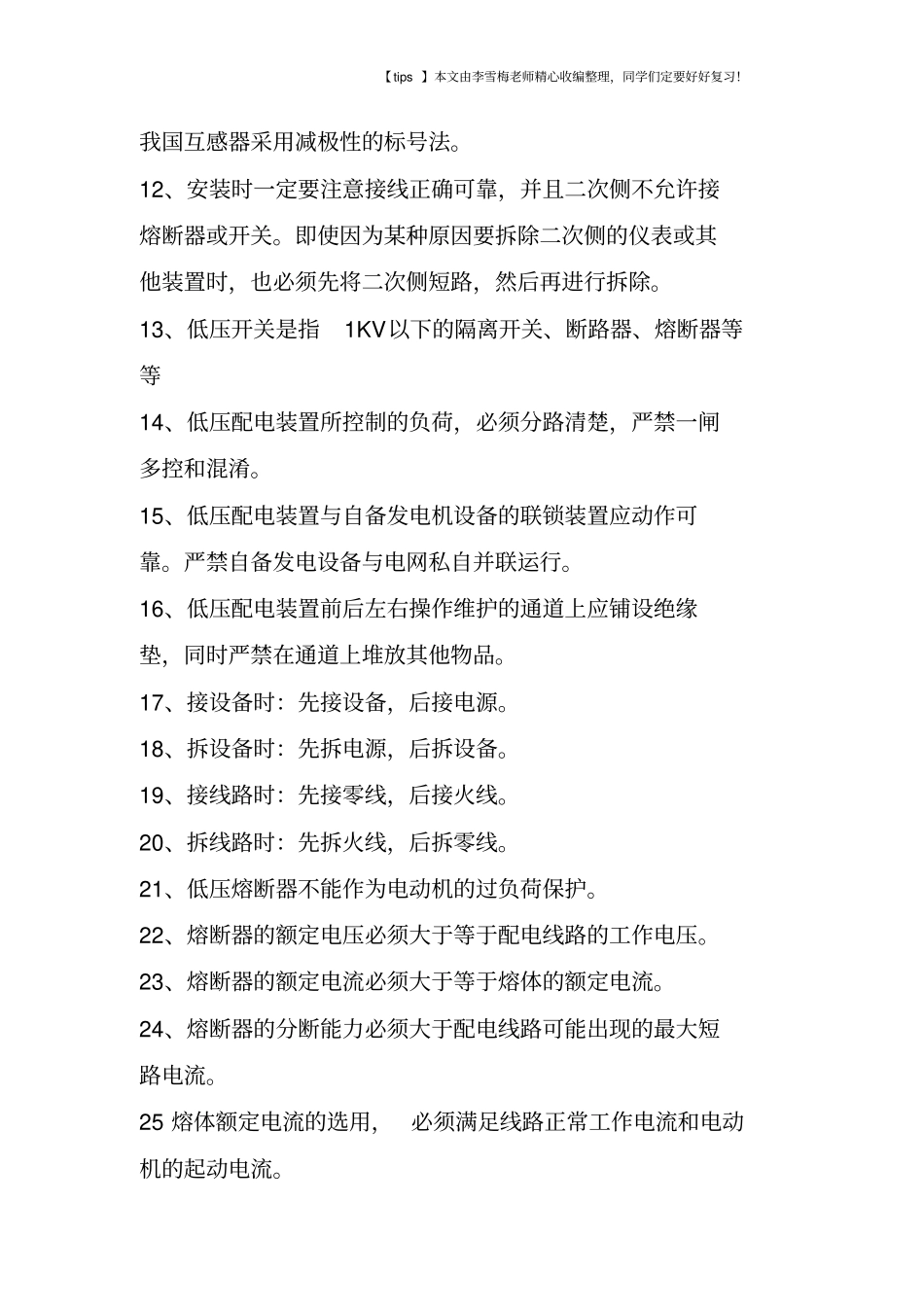 电工必备基础知识_第2页