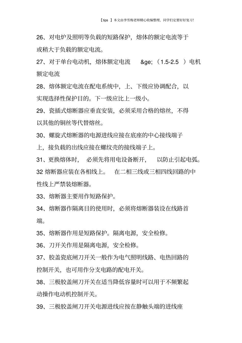 电工必备基础知识_第3页