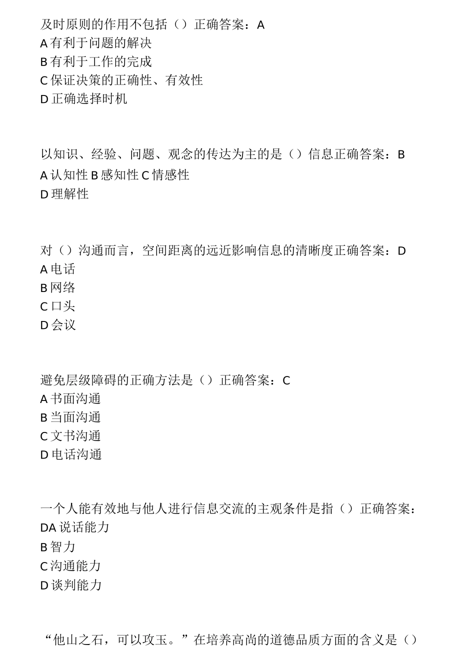 扬州继续教育沟通与协调能力_第2页