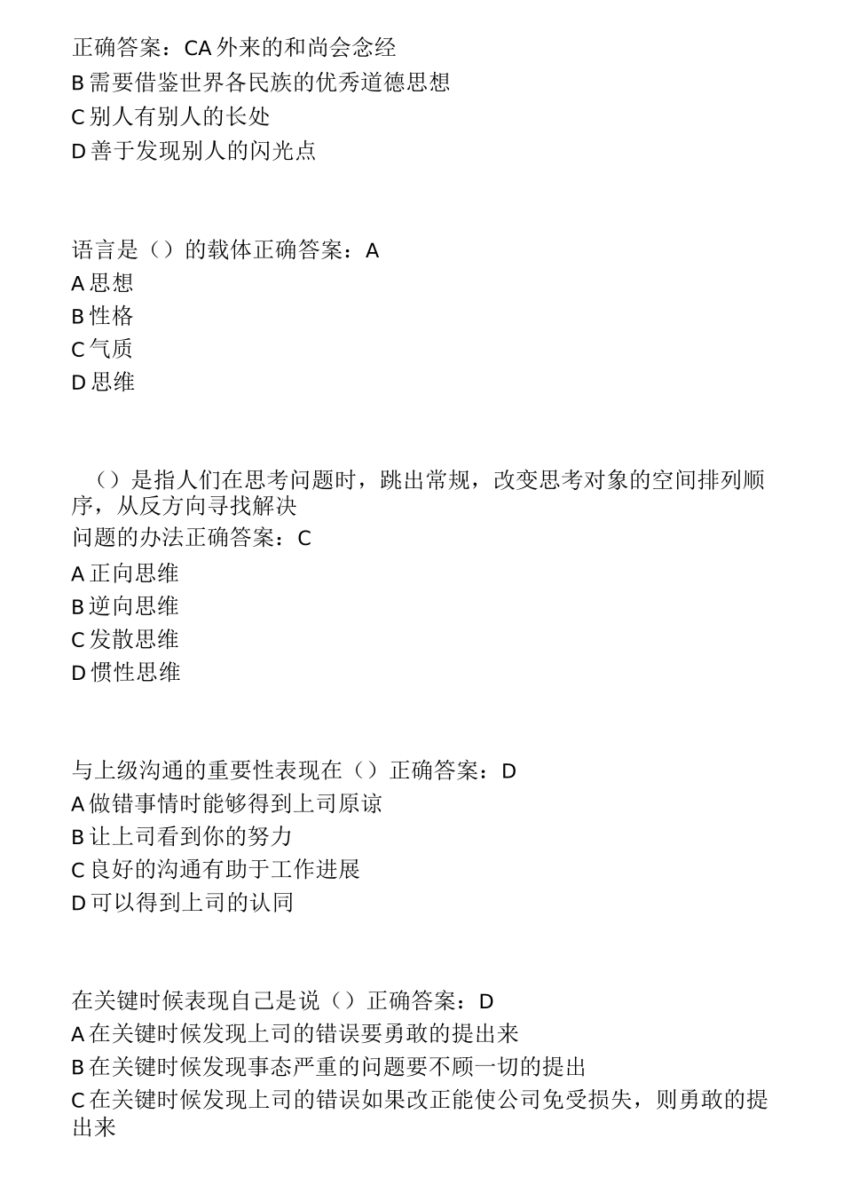 扬州继续教育沟通与协调能力_第3页