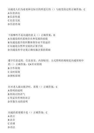 扬州继续教育沟通与协调能力