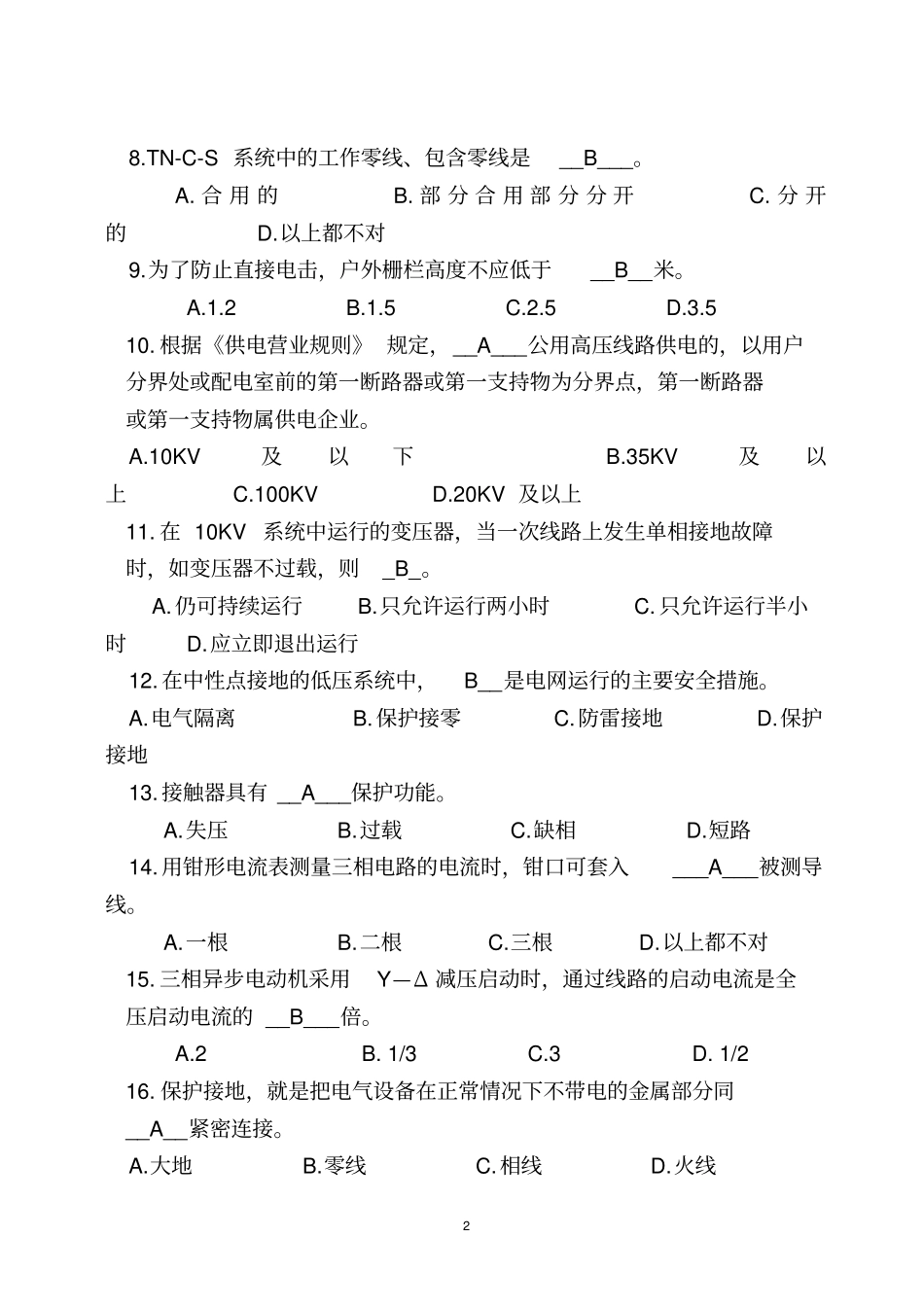 电工技能竞赛复习题_第2页