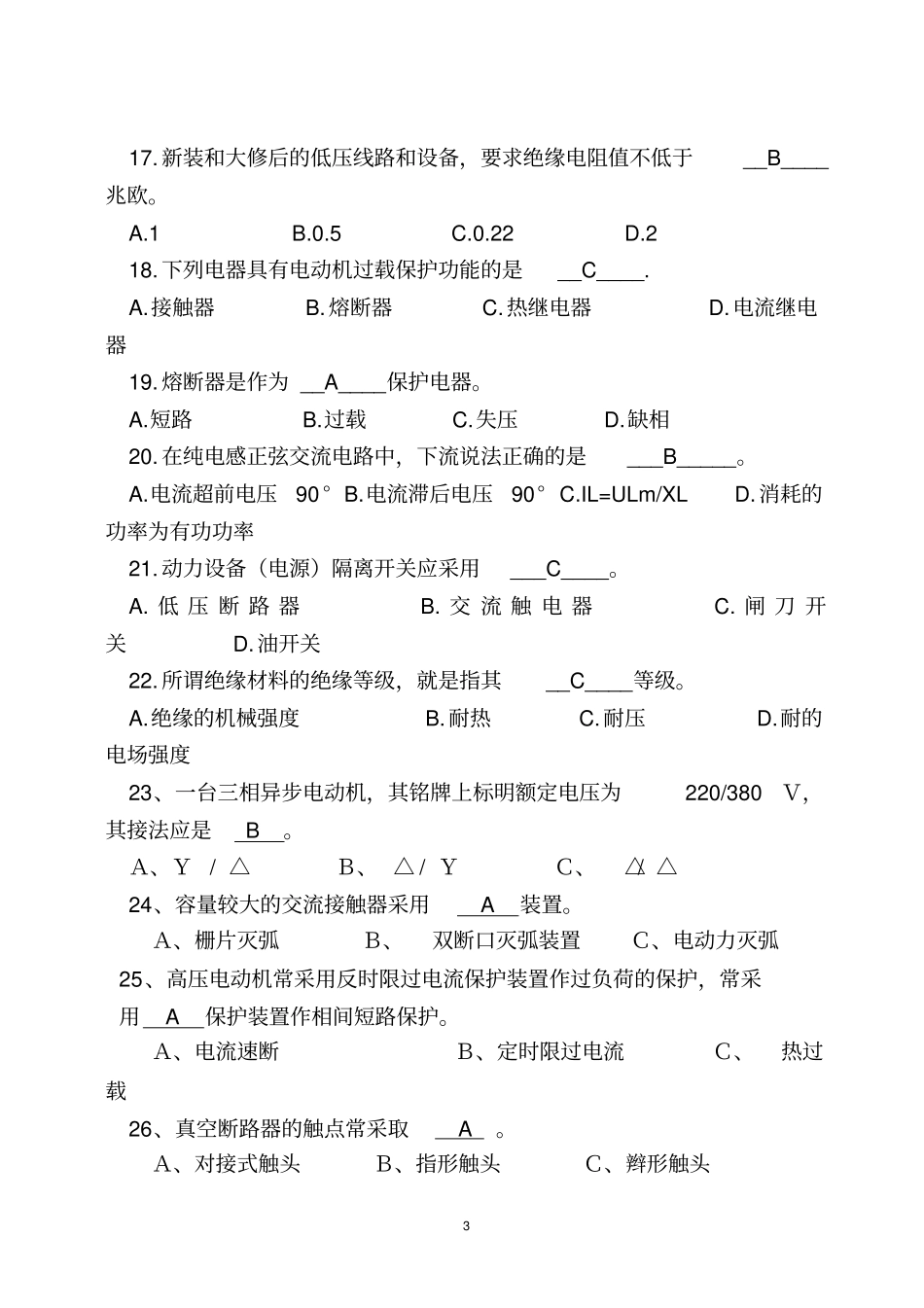 电工技能竞赛复习题_第3页