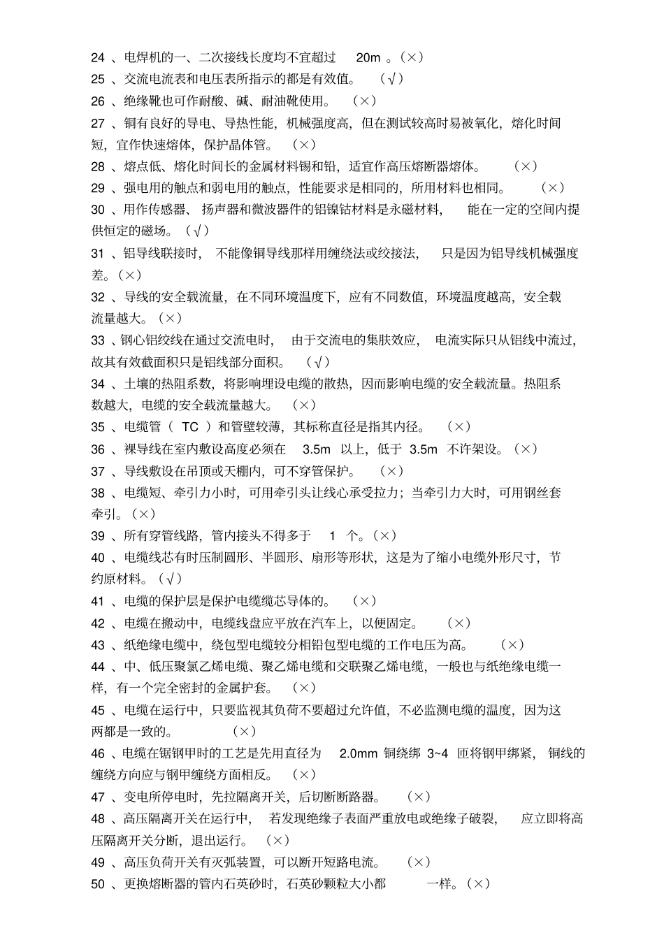 电工技能鉴定考核试题库_第2页