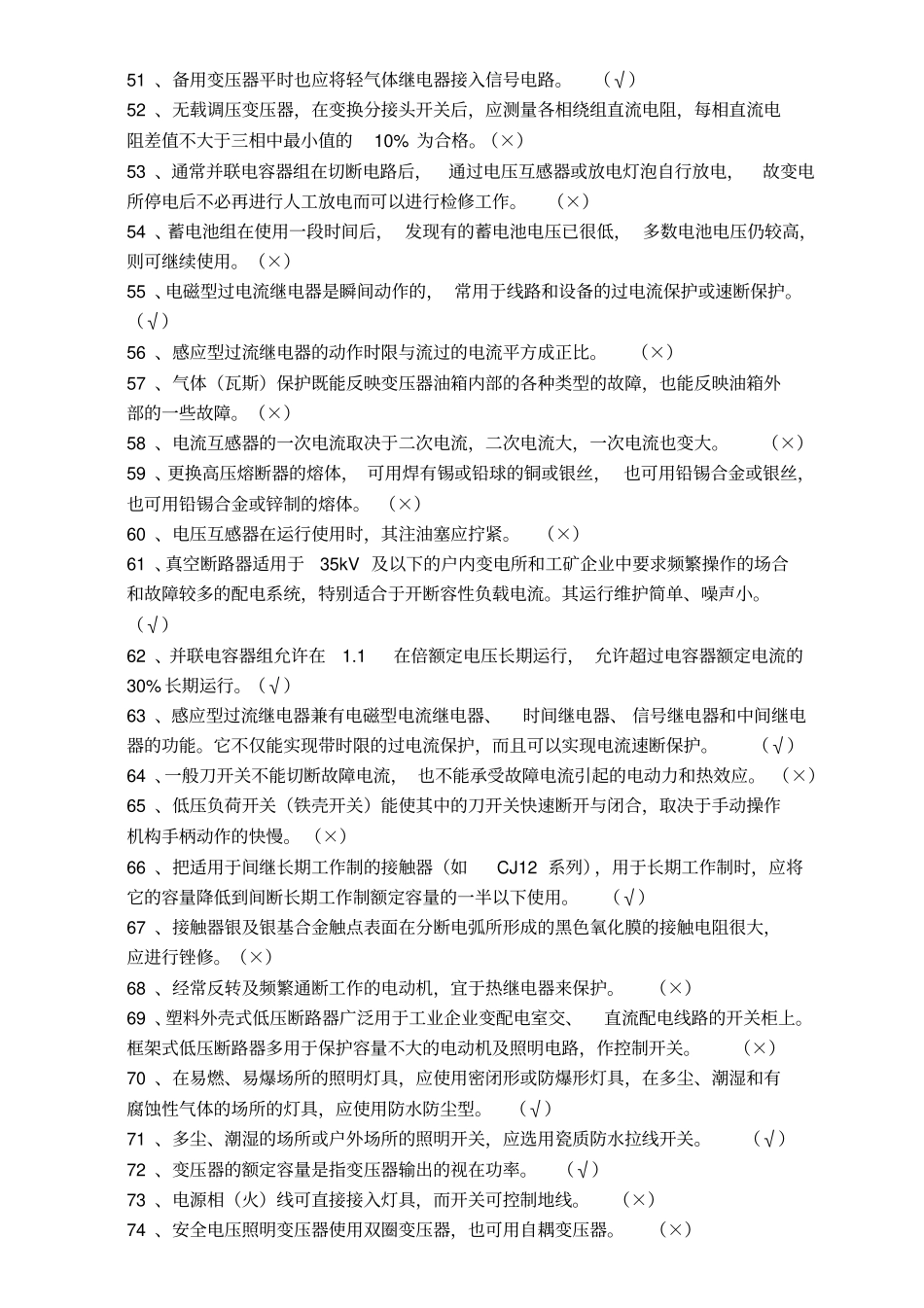 电工技能鉴定考核试题库_第3页