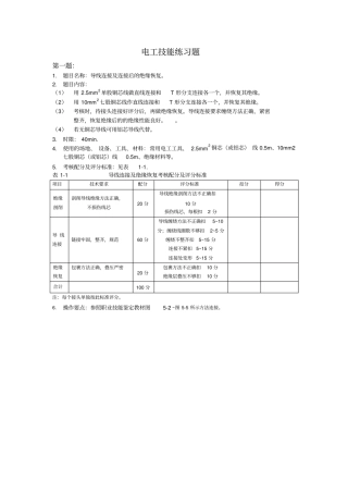 电工技能考试题分析