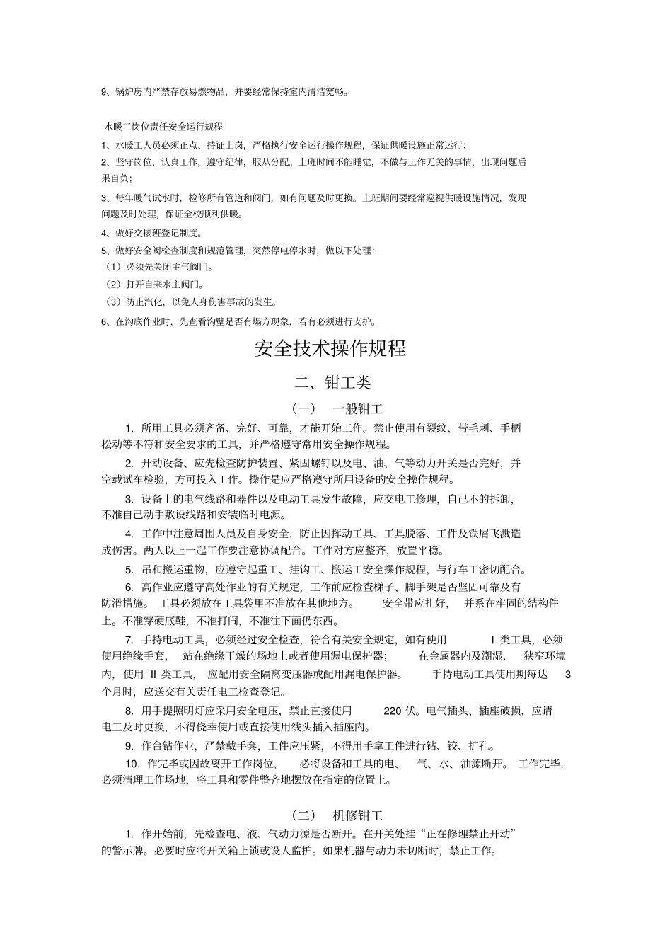 电工操作安全规程_第2页