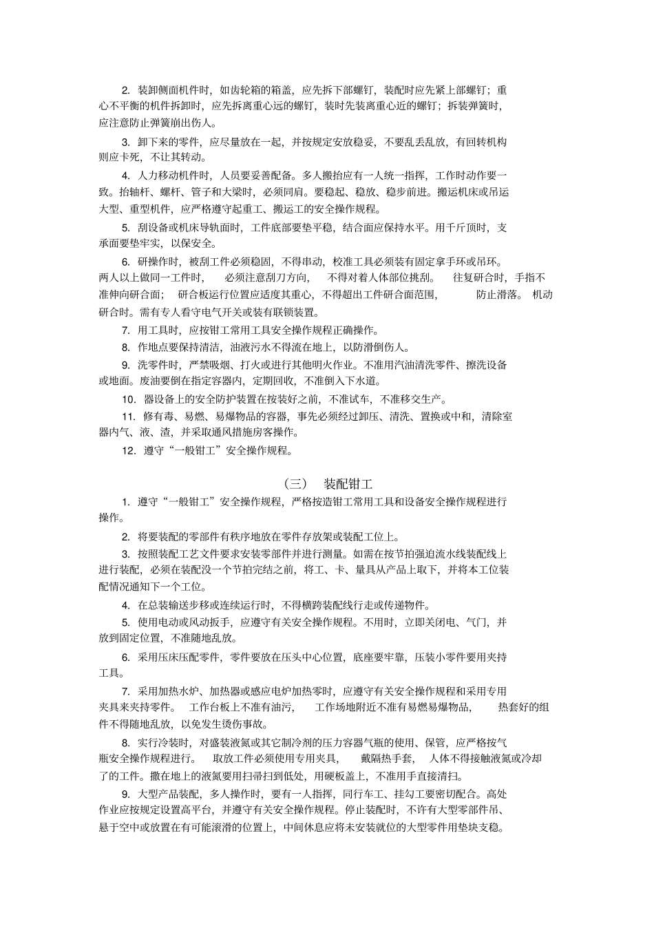 电工操作安全规程_第3页