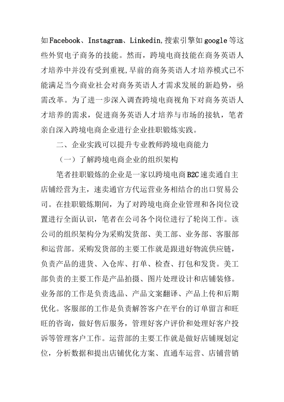 商务英语教师赴企业挂职锻炼之经验总结_第2页