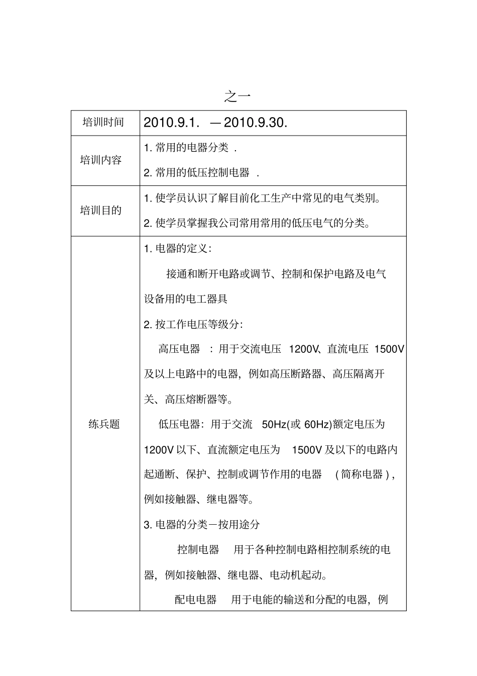 电工新学员培训计划_第2页