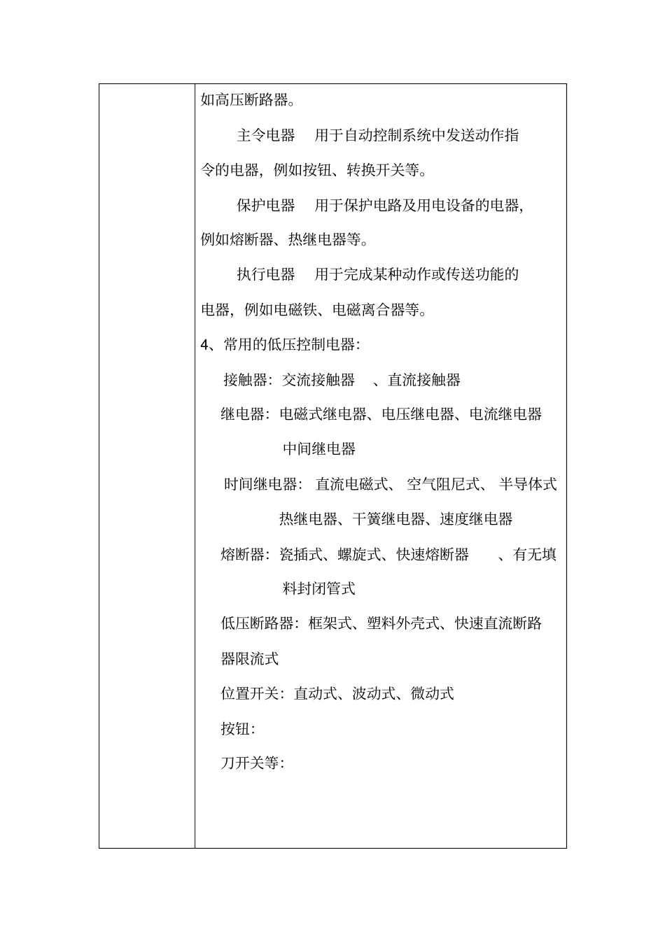 电工新学员培训计划_第3页