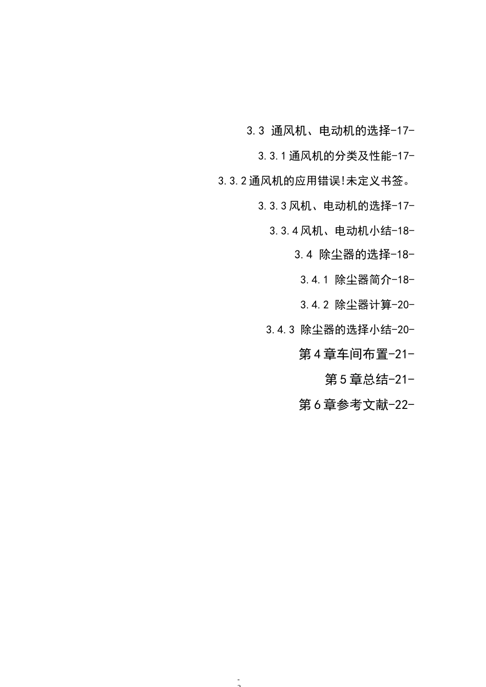 某车间除尘系统设计_第2页
