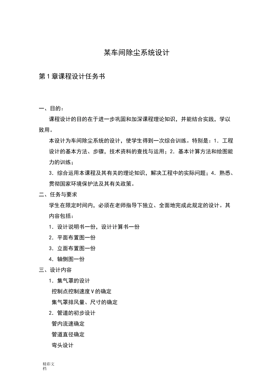 某车间除尘系统设计_第3页