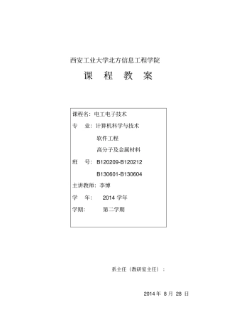 电工电子北信模板模板