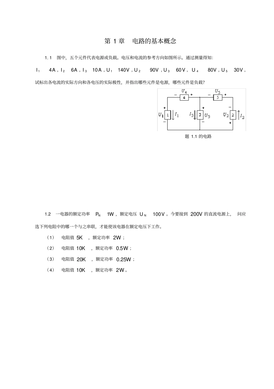 电工电子学练习题及标准答案_第2页