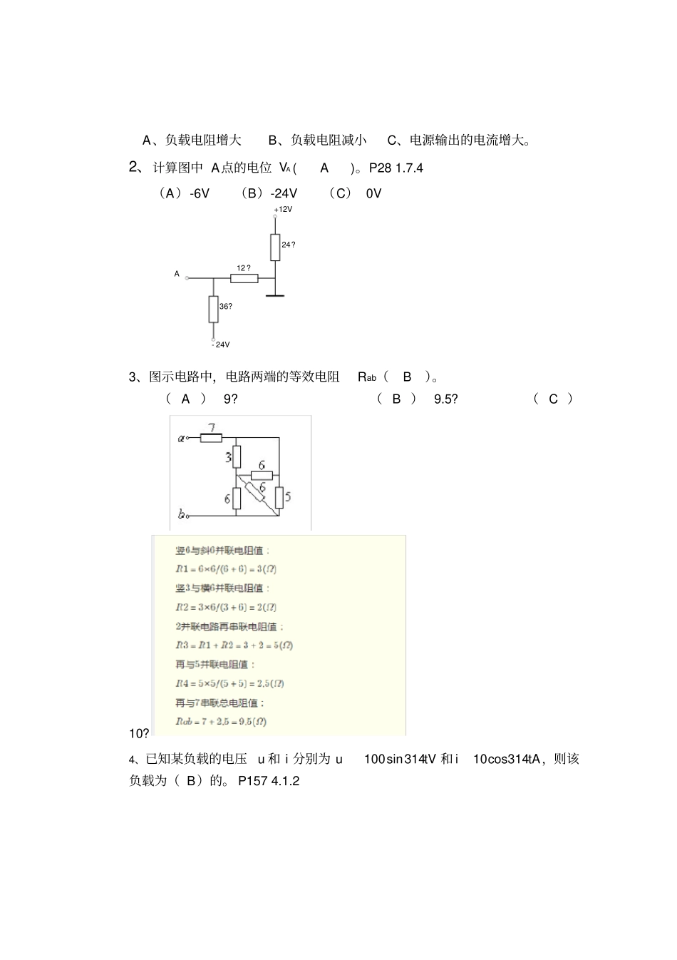 电工电子技术CA卷附答案_第2页