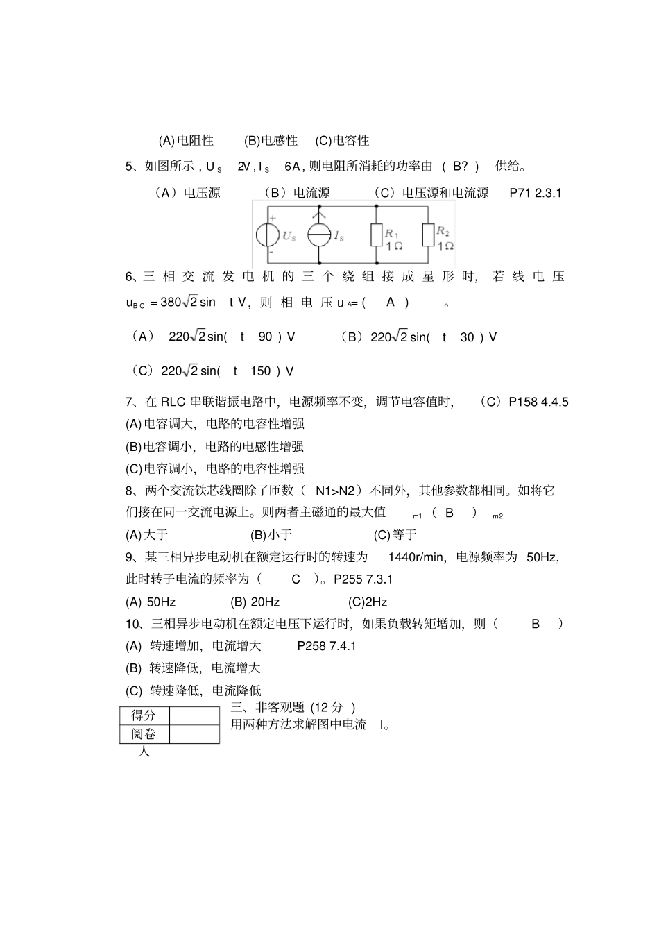 电工电子技术CA卷附答案_第3页