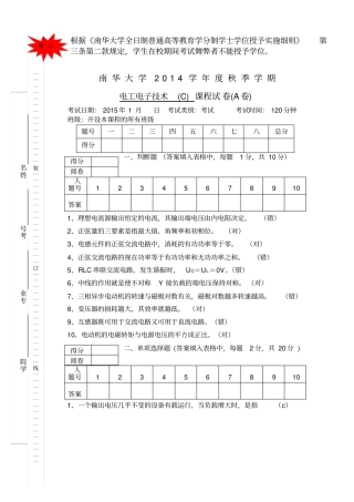 电工电子技术CA卷附答案