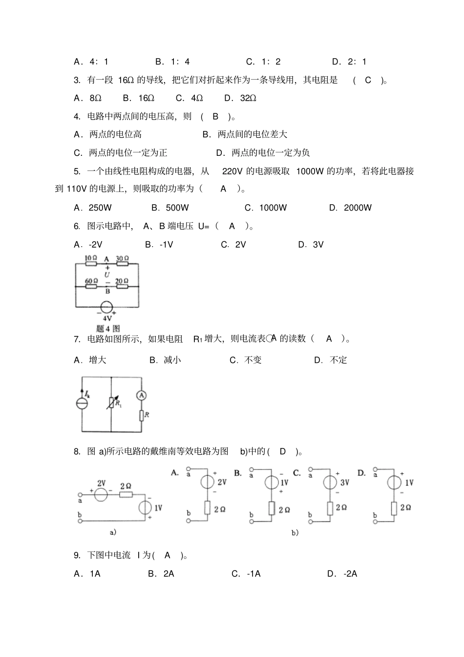 电工电子技术基础试题库1_第2页