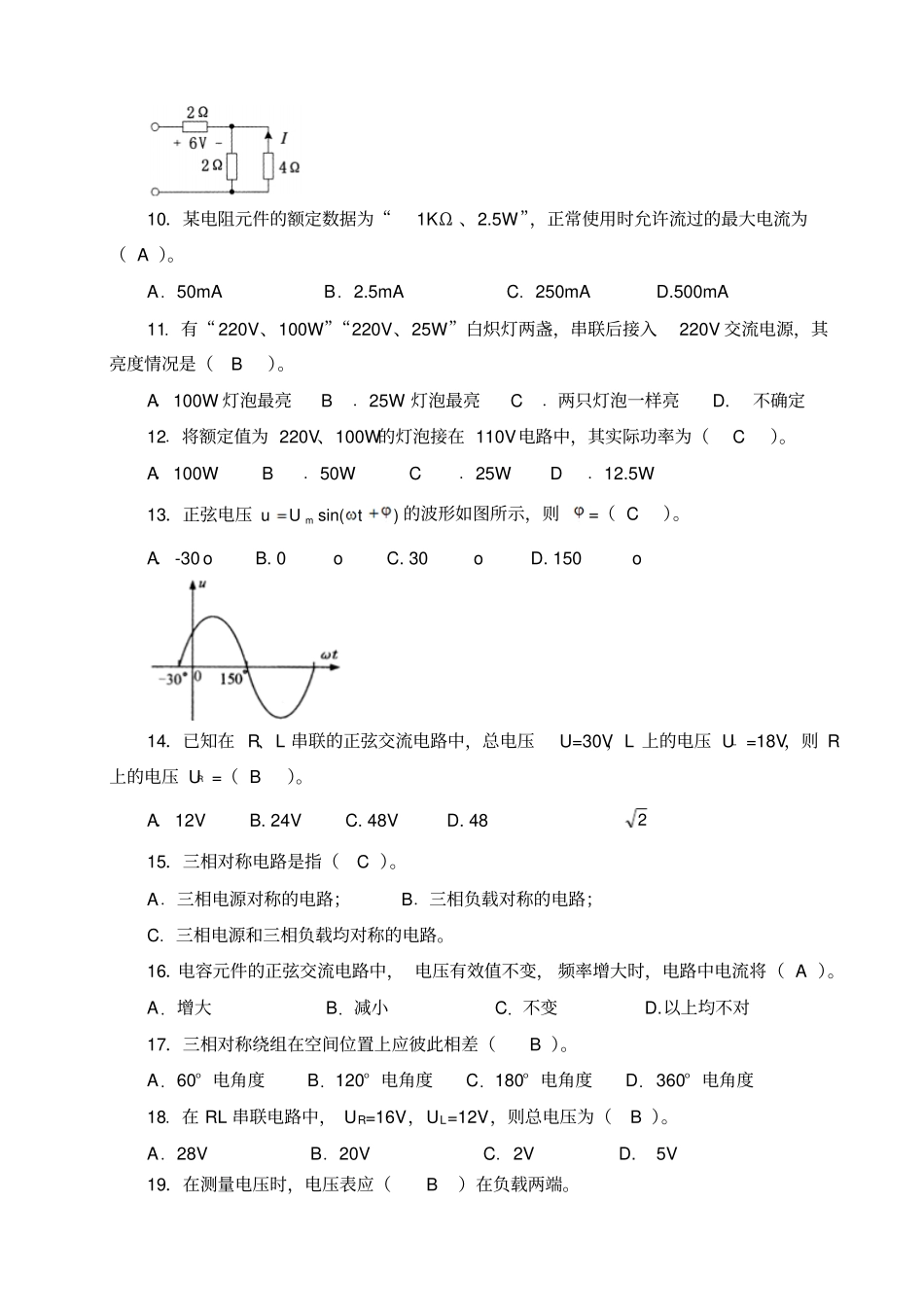 电工电子技术基础试题库1_第3页